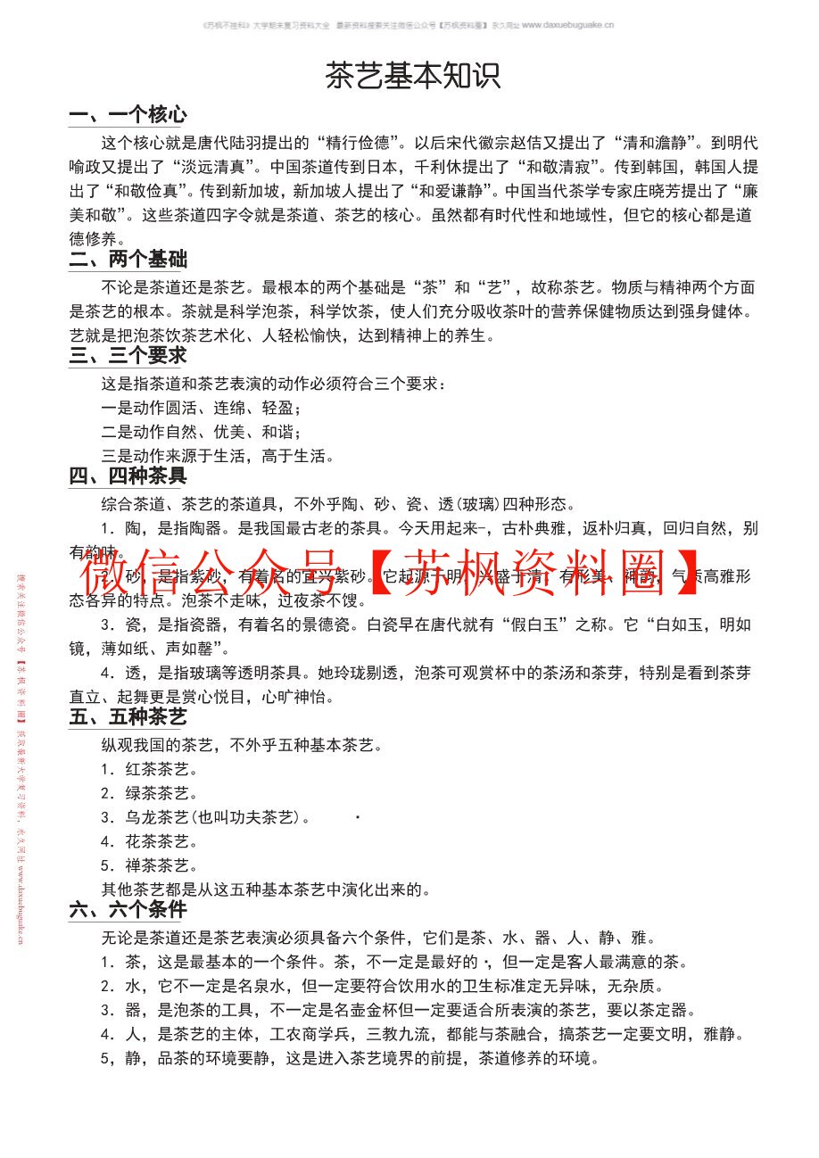茶艺与茶道