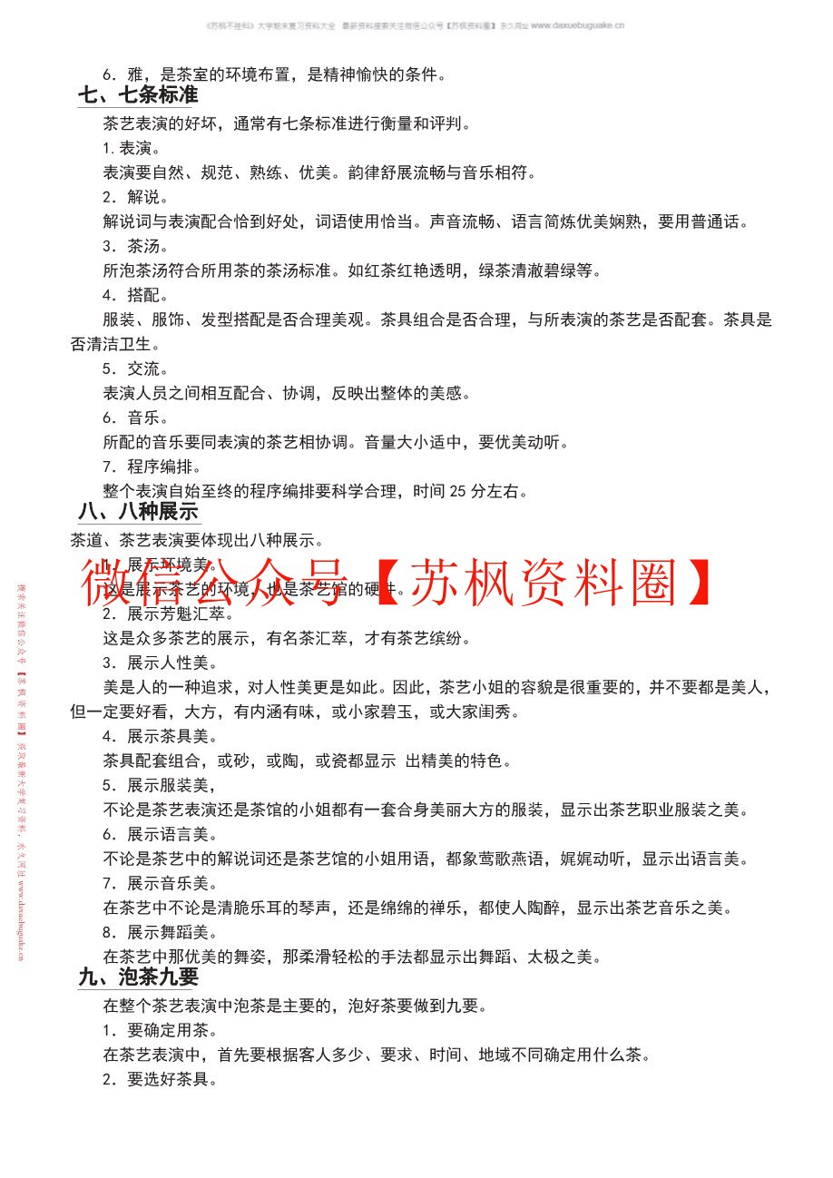 茶艺与茶道