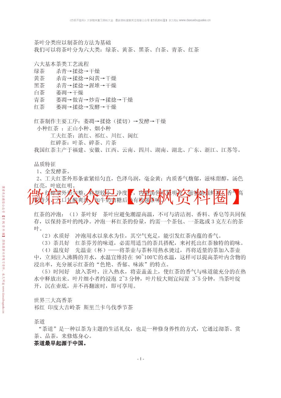 茶艺与茶道