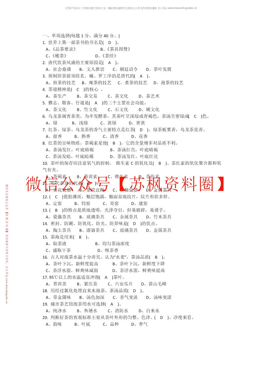 茶艺与茶道