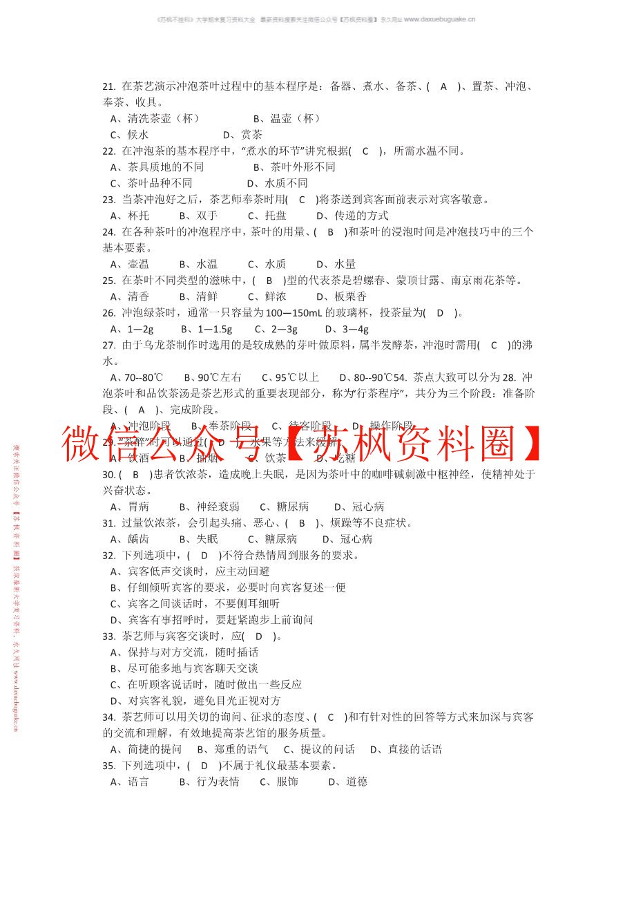 茶艺与茶道