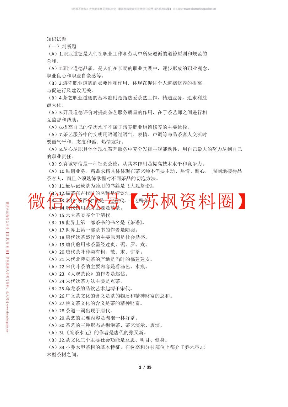 茶艺与茶道