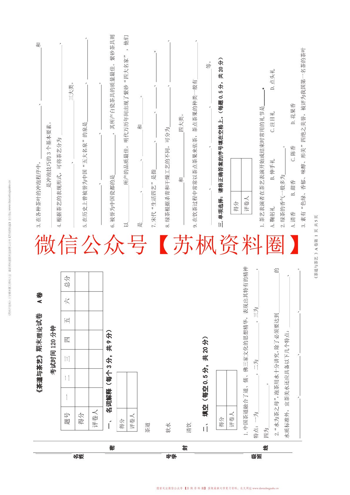 茶艺与茶道