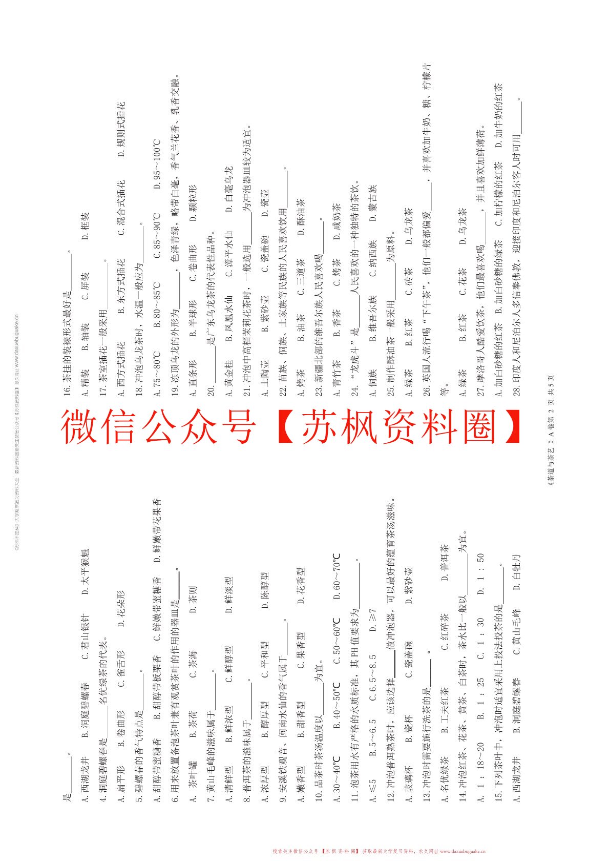 茶艺与茶道