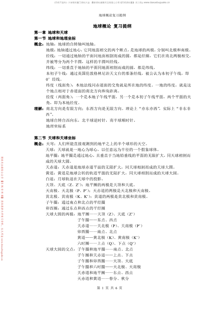 地球概论