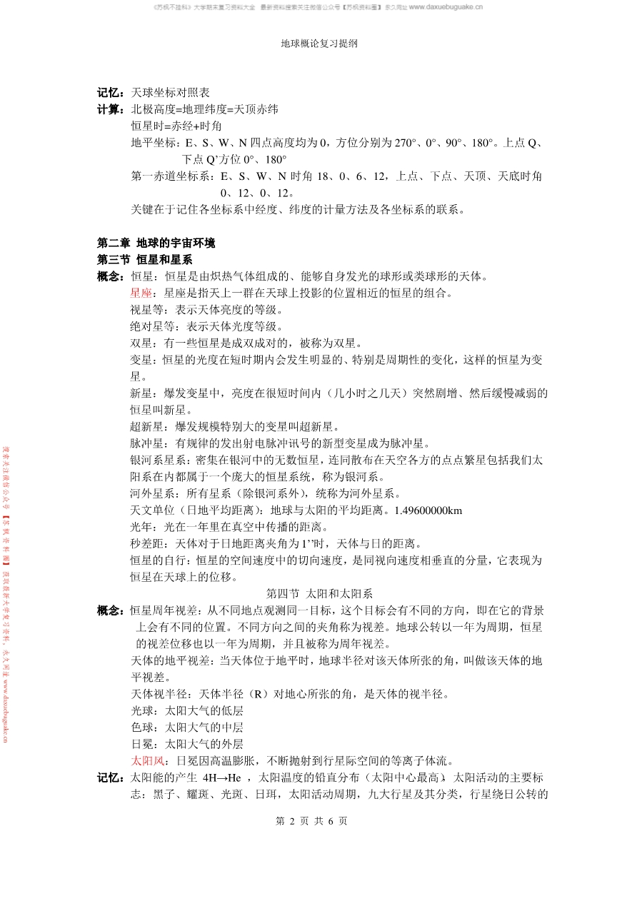 地球概论