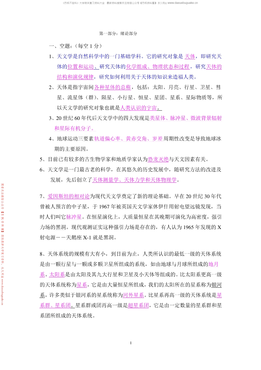 地球概论