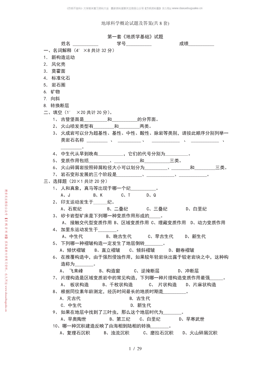 地球概论