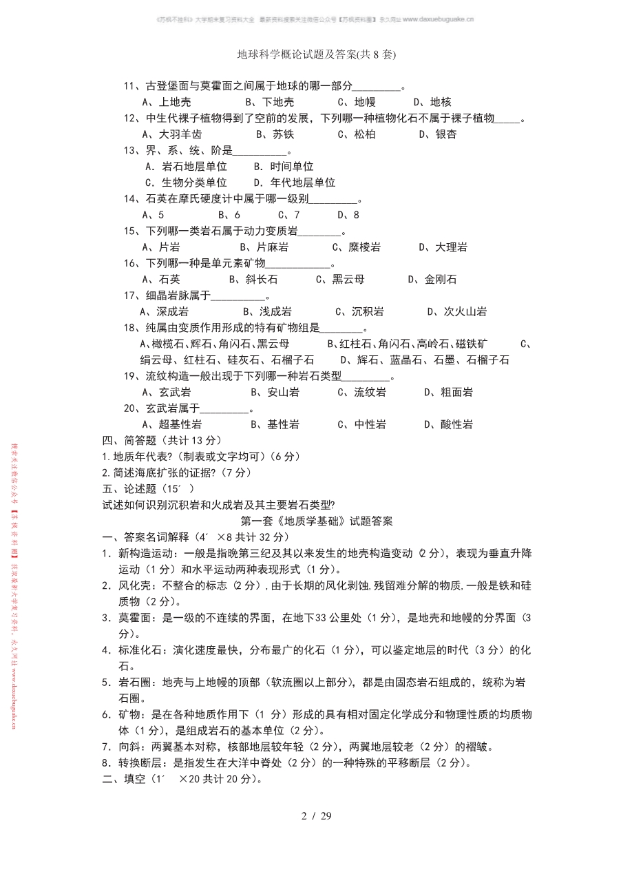 地球概论