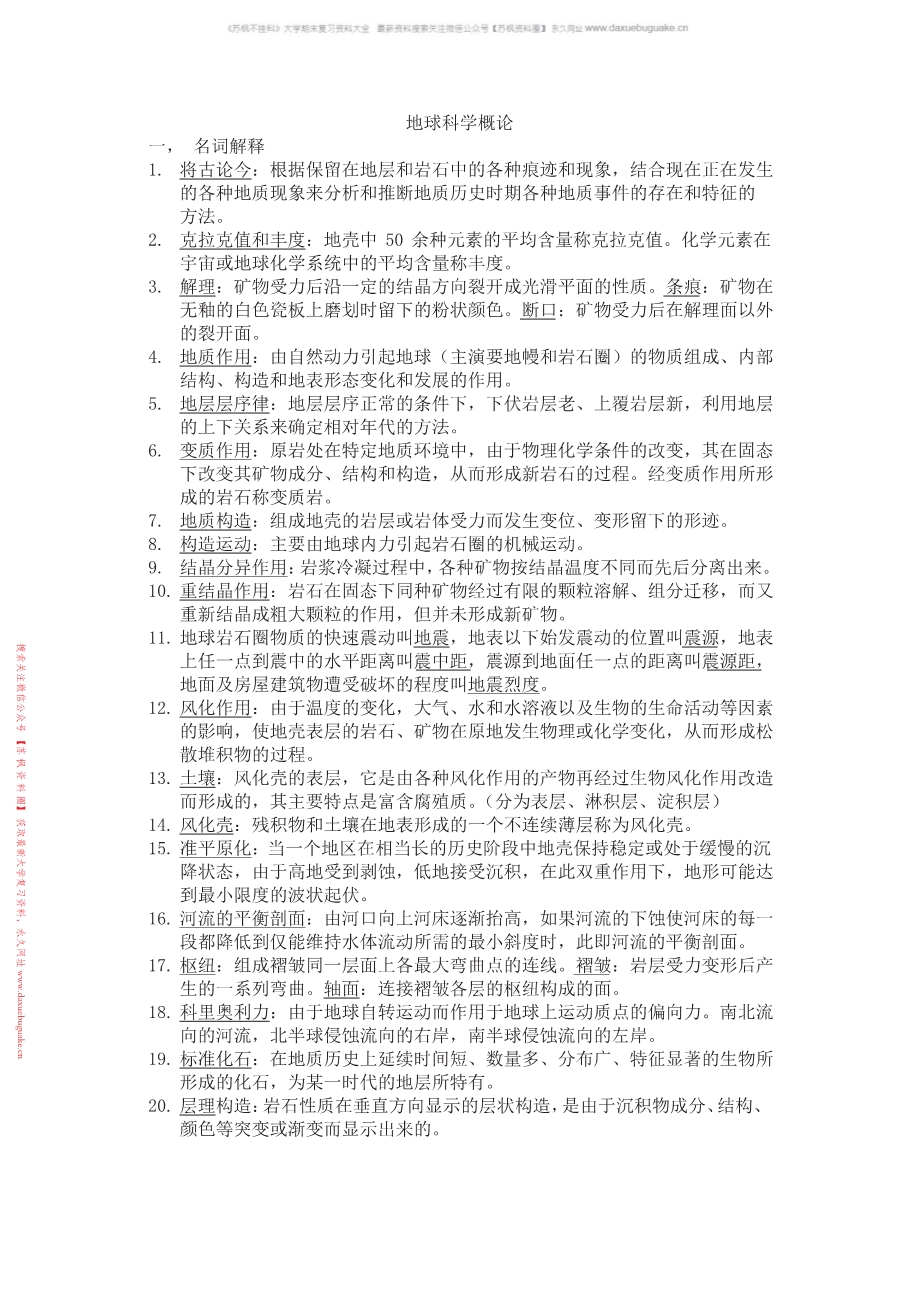 地球概论