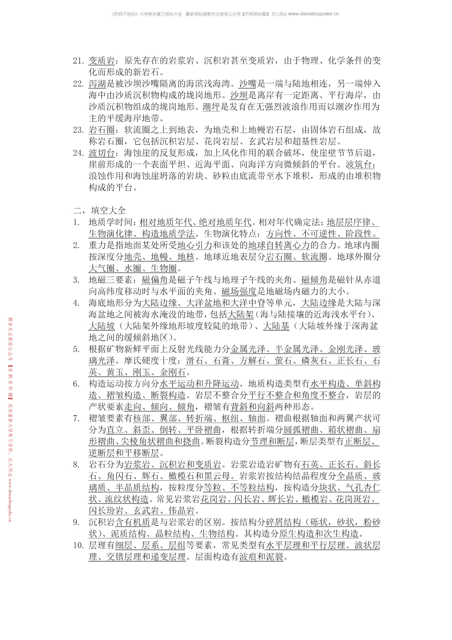 地球概论
