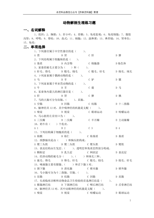 动物解剖生理学