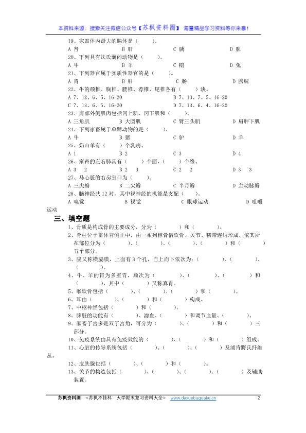 动物解剖生理学