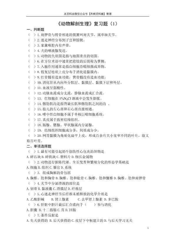 动物解剖生理学