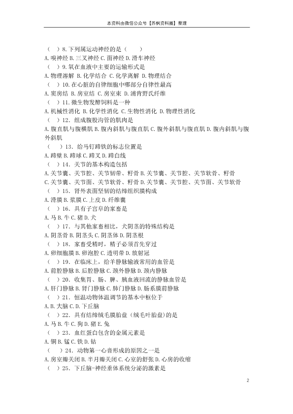 动物解剖生理学
