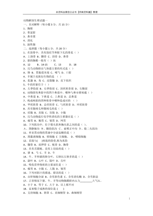 动物解剖生理学