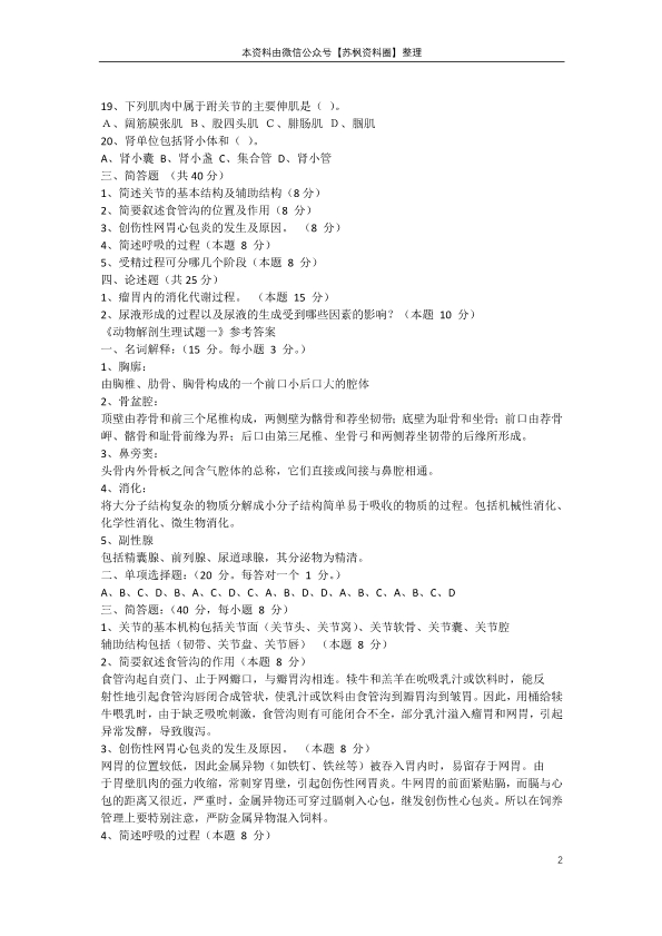 动物解剖生理学