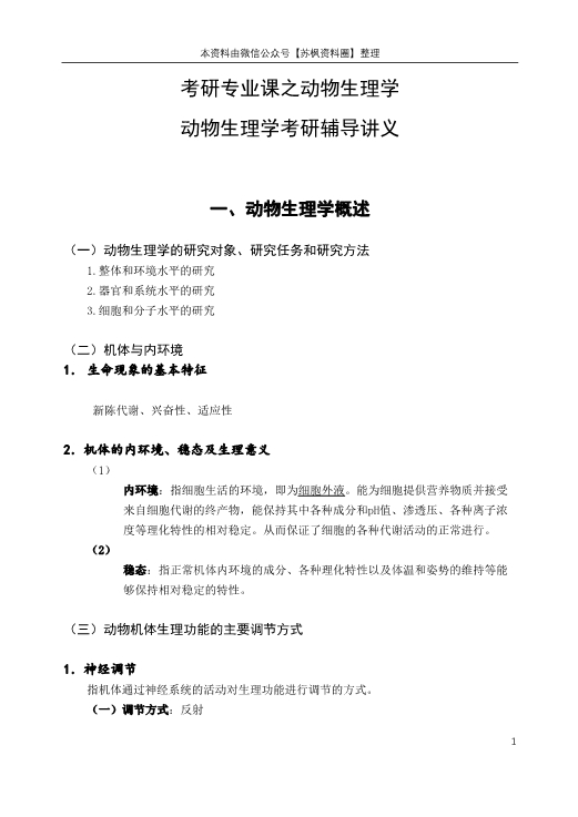 动物生理学
