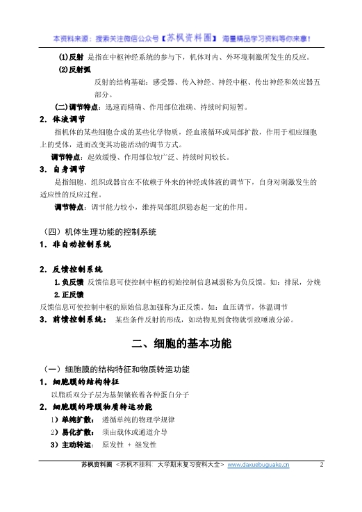 动物生理学