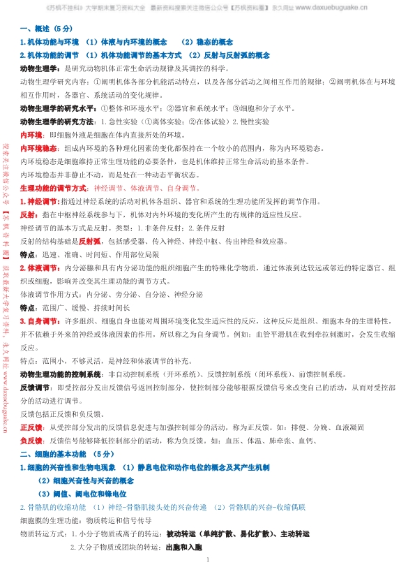 动物生理学