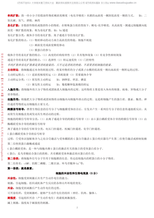 动物生理学