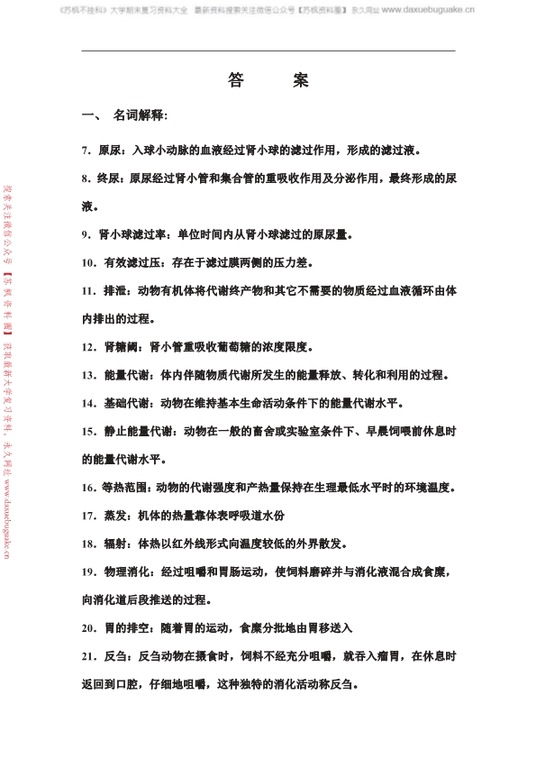 动物生理学