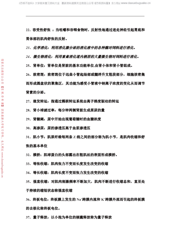 动物生理学