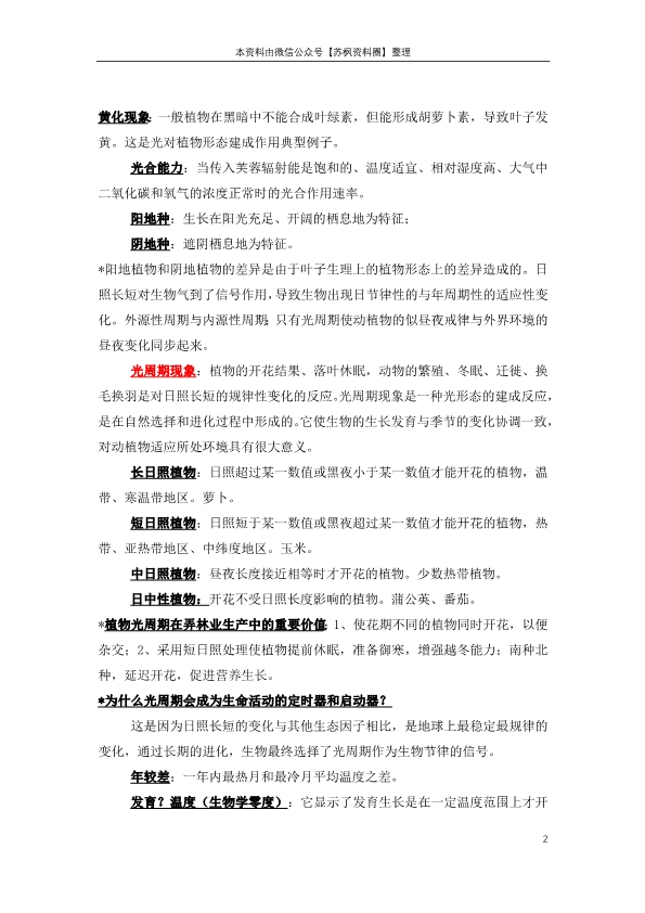 基础生态学