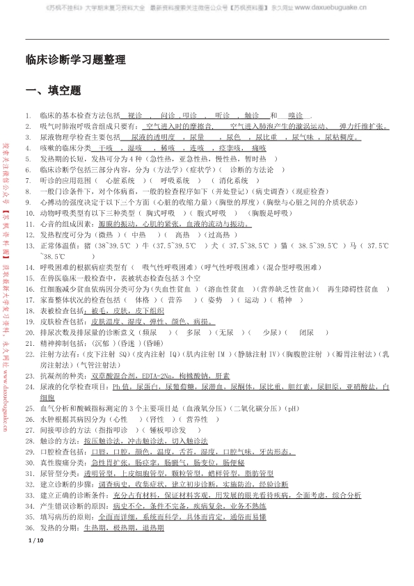 兽医临床诊断学