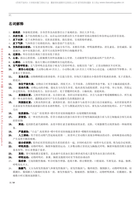 兽医临床诊断学