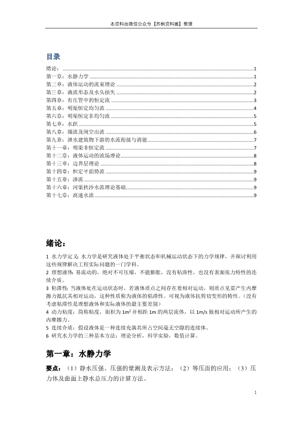 水力学