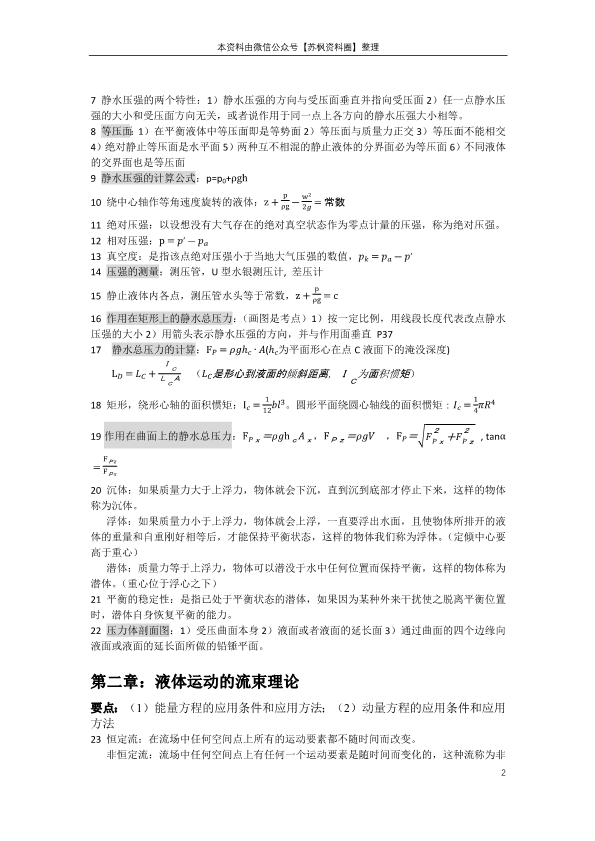 水力学