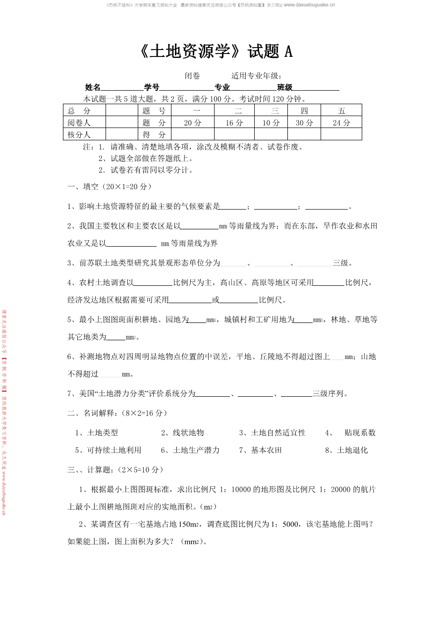 土地资源学
