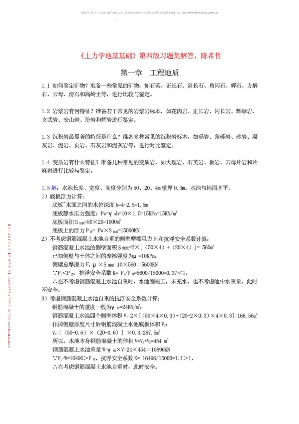土力学