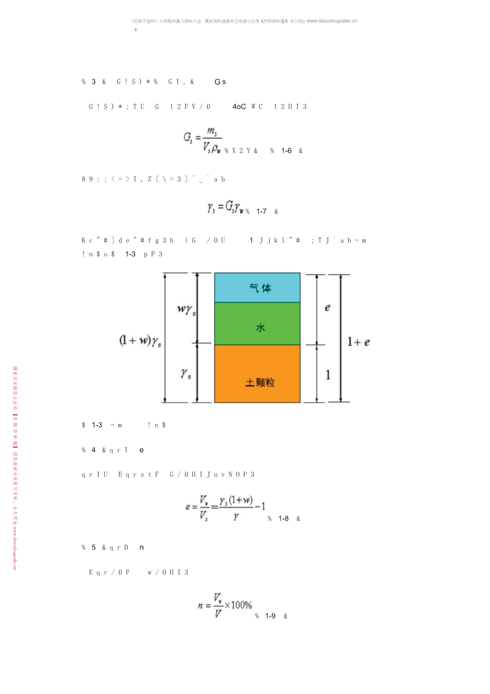 土力学