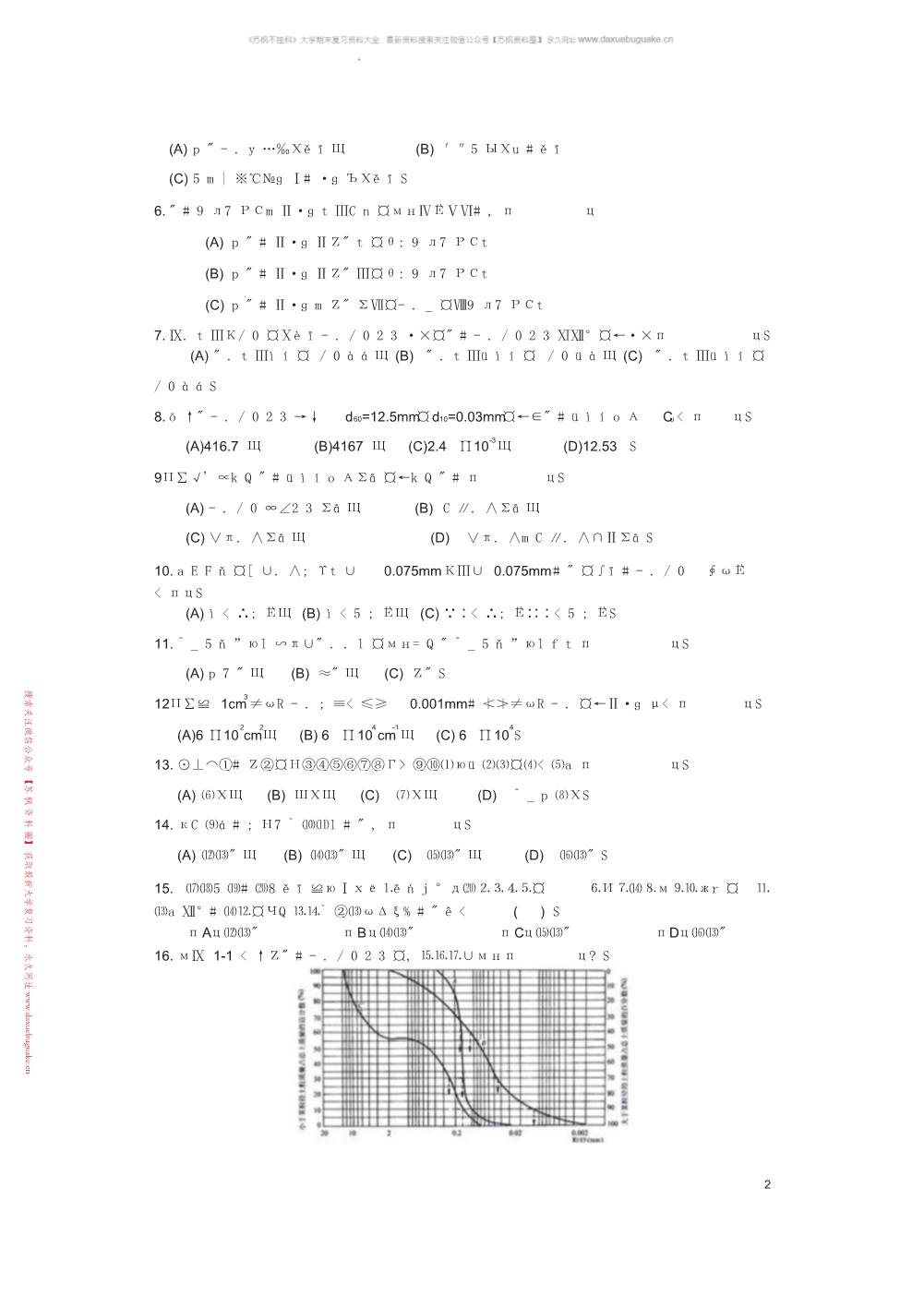 土力学