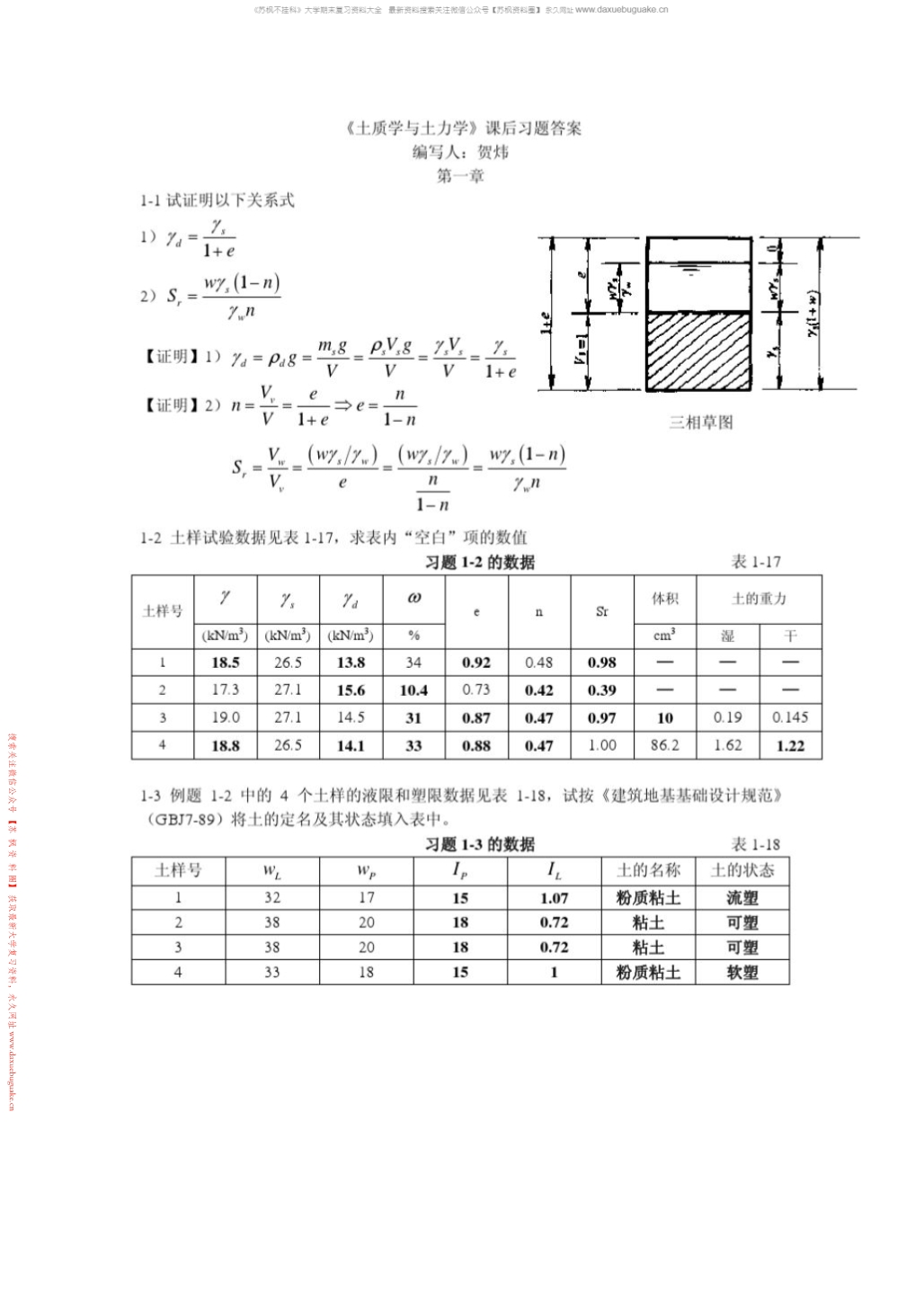 土力学