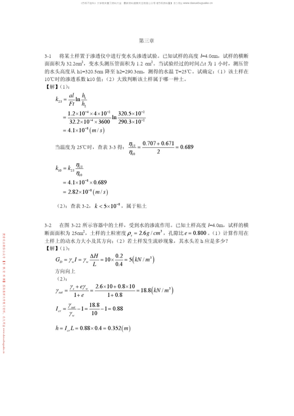 土力学