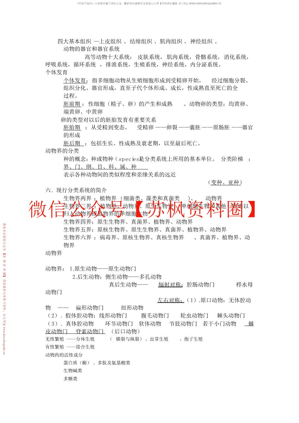 药用动物学