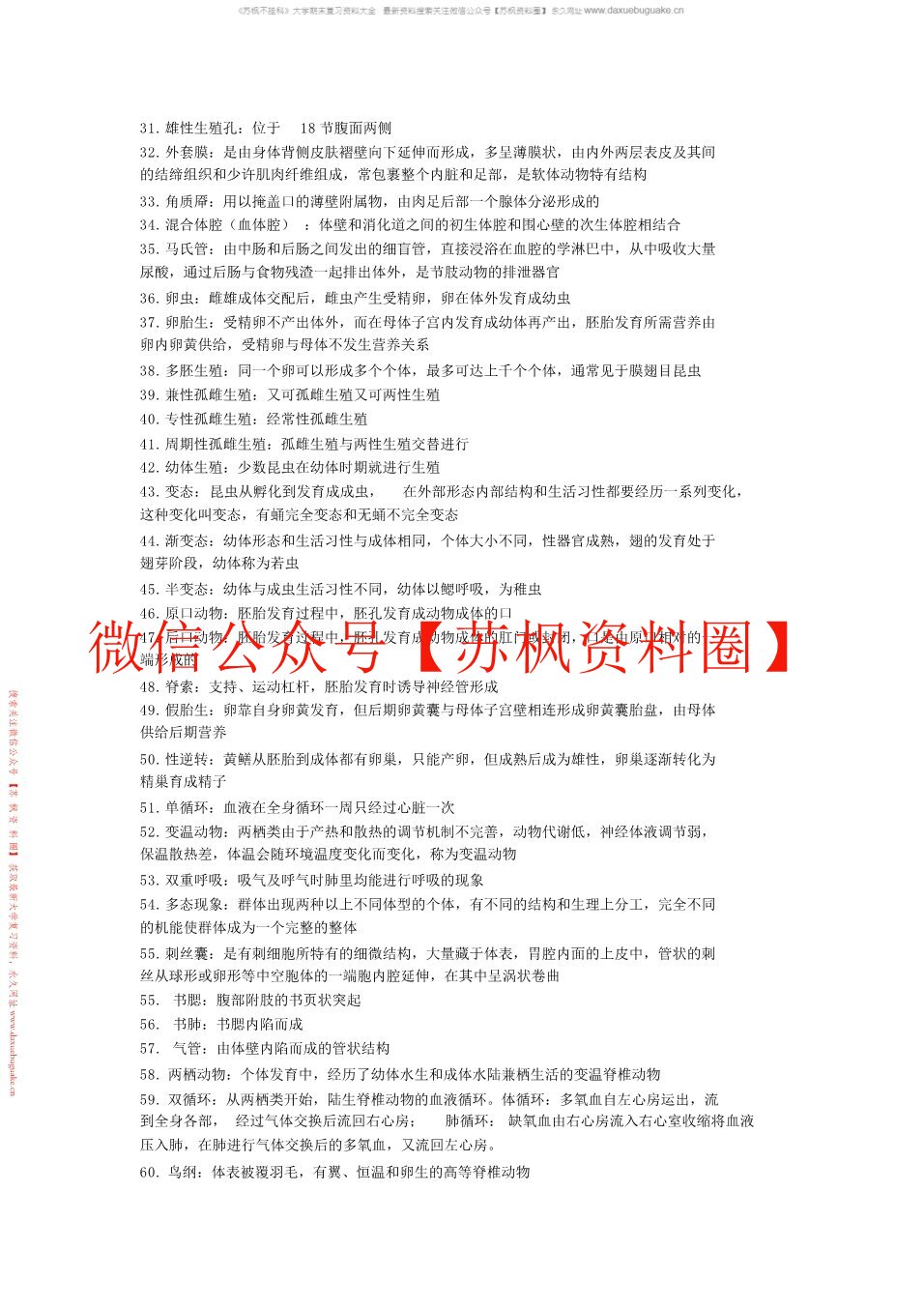 药用动物学