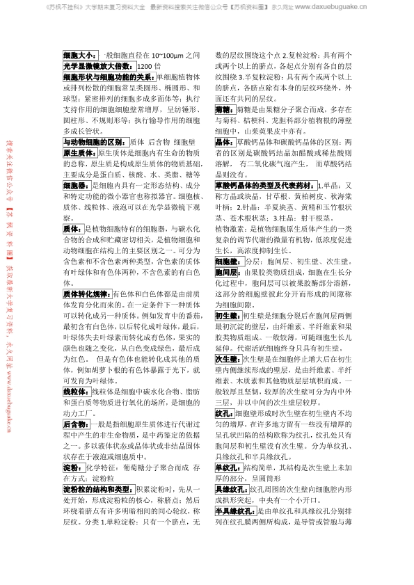 药用植物学