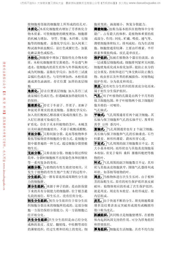 药用植物学