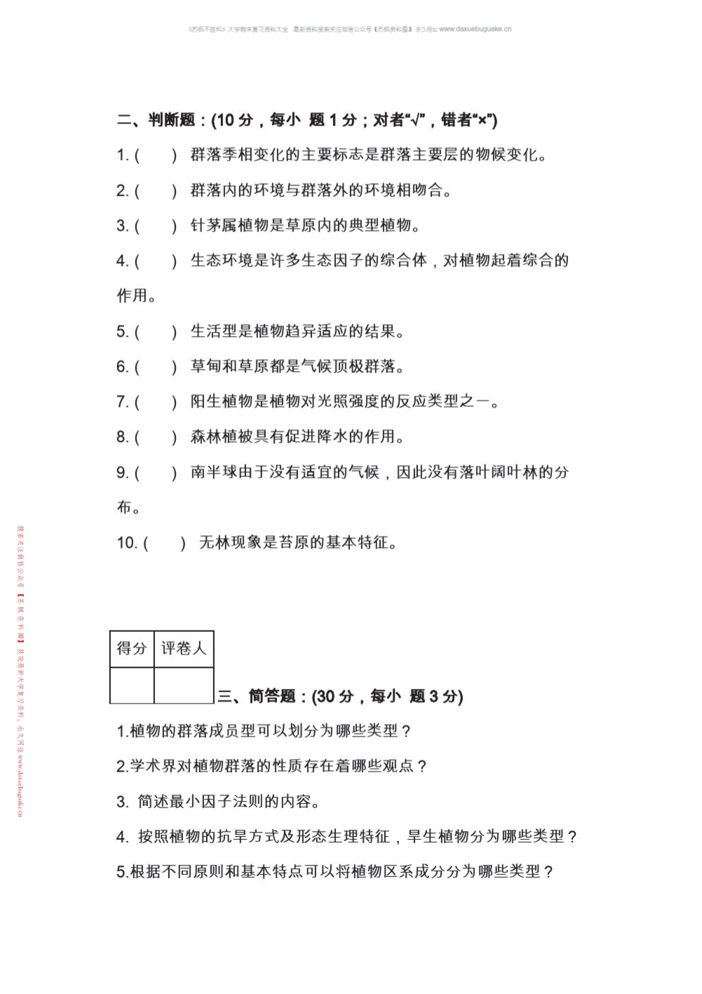 植物地理学