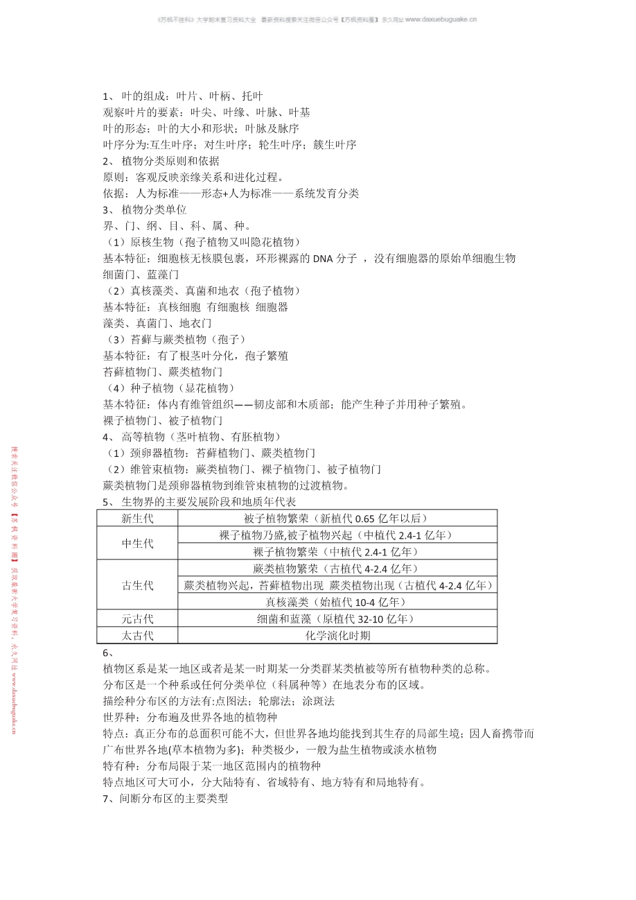 植物地理学