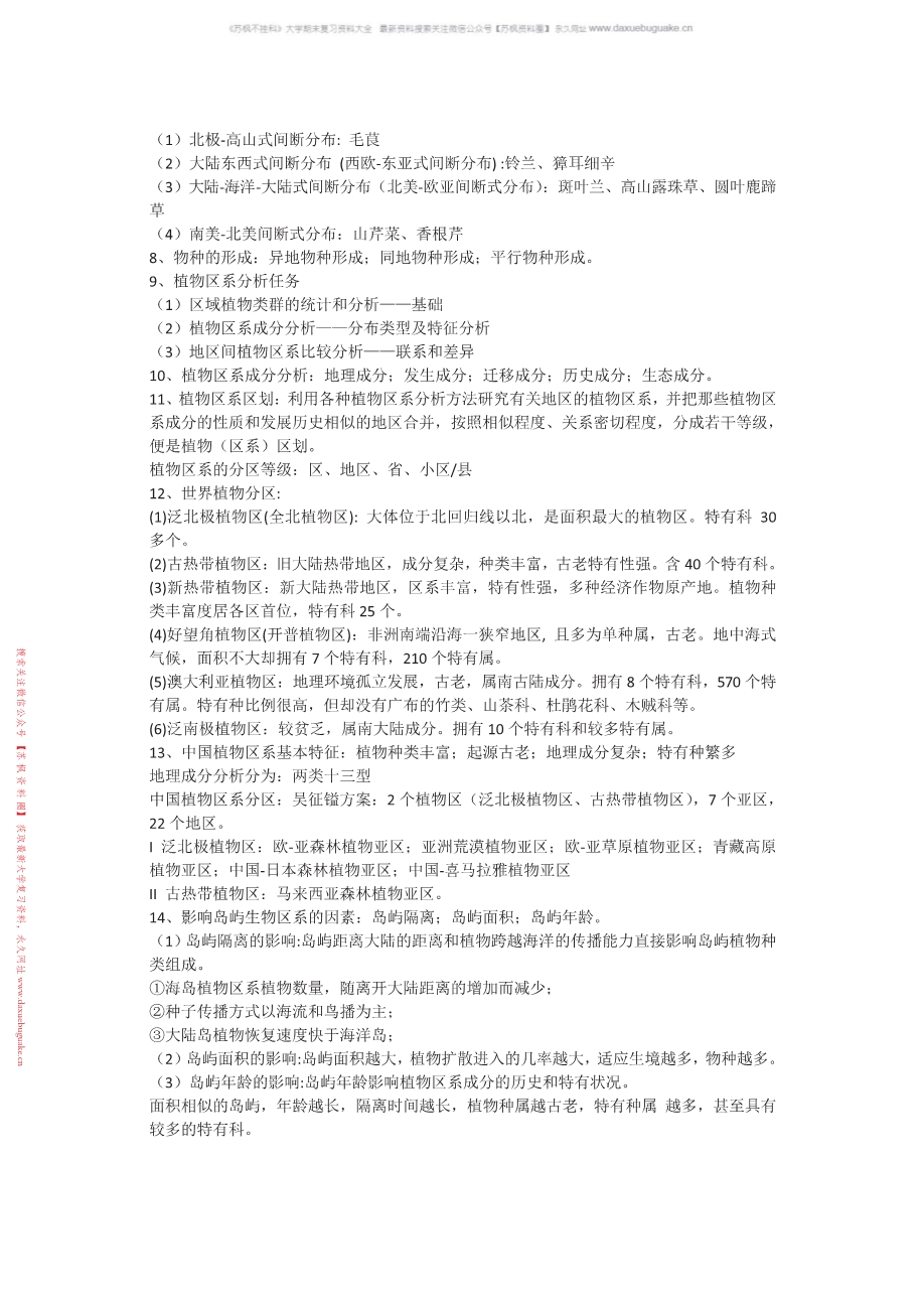 植物地理学