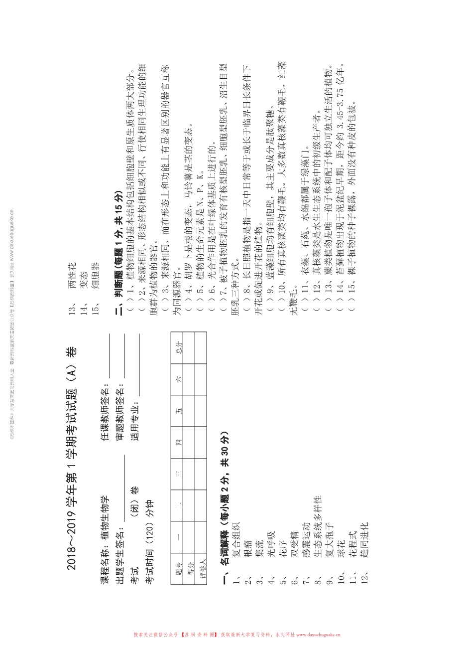 植物生物学