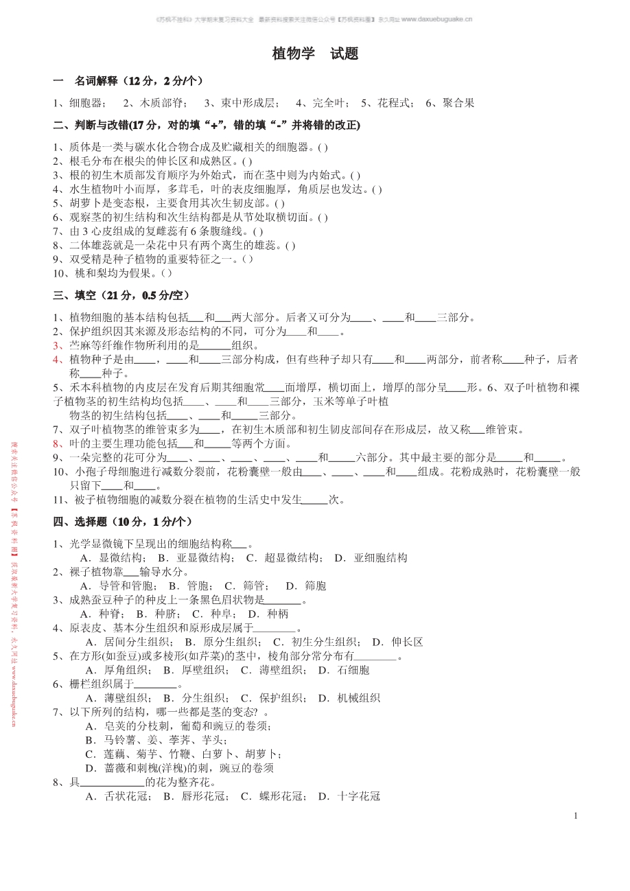植物生物学
