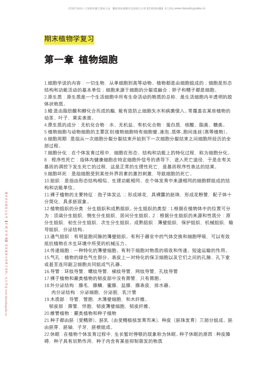 植物组织培养