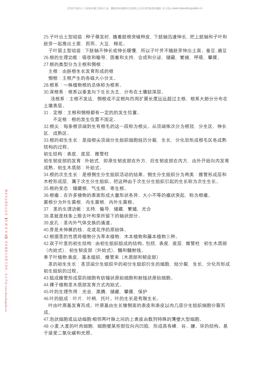 植物组织培养