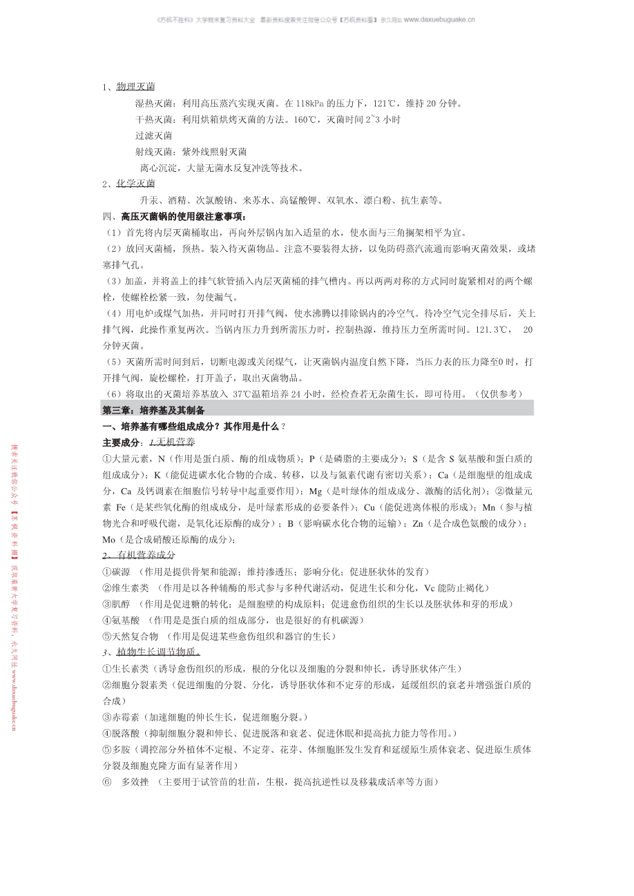 植物组织培养